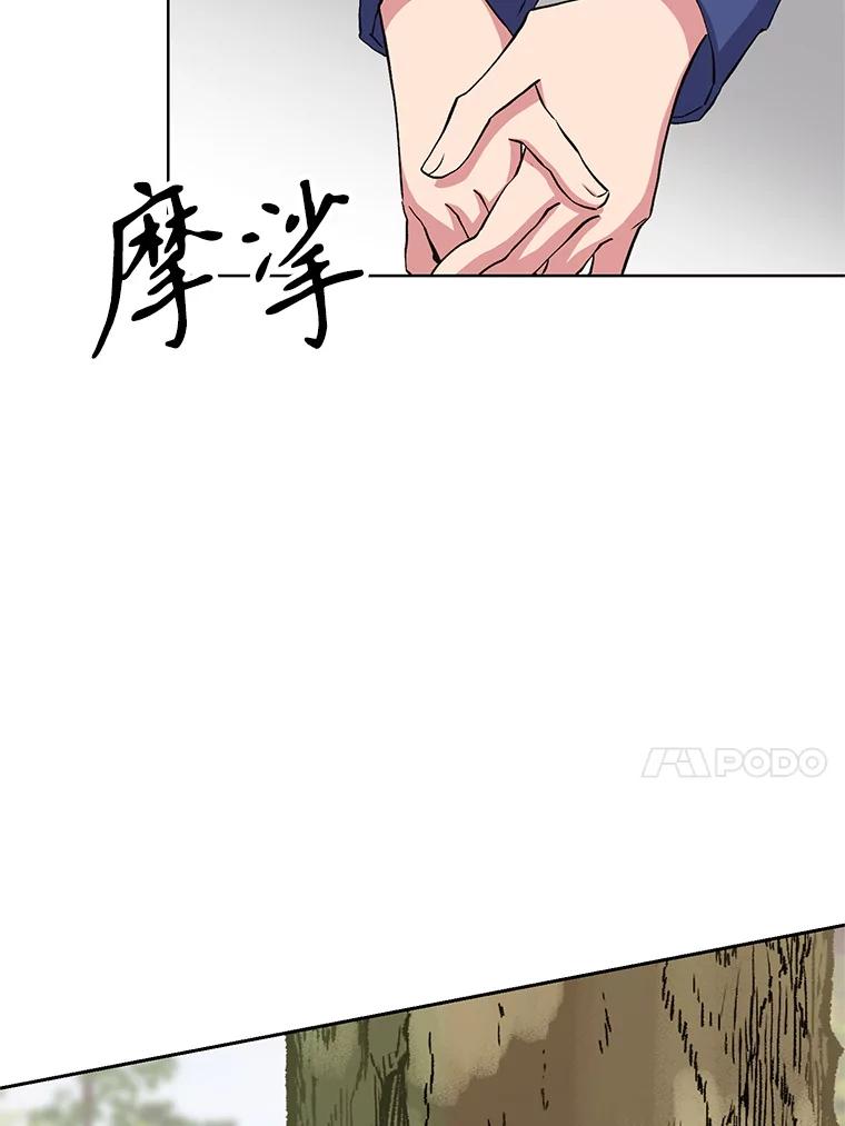 《超越时间的大魔导士》3.质疑 第110页