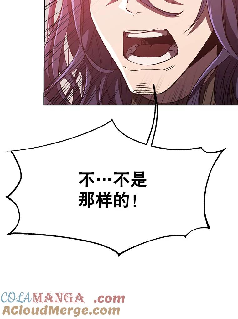 《超越时间的大魔导士》57.真面目 第85页