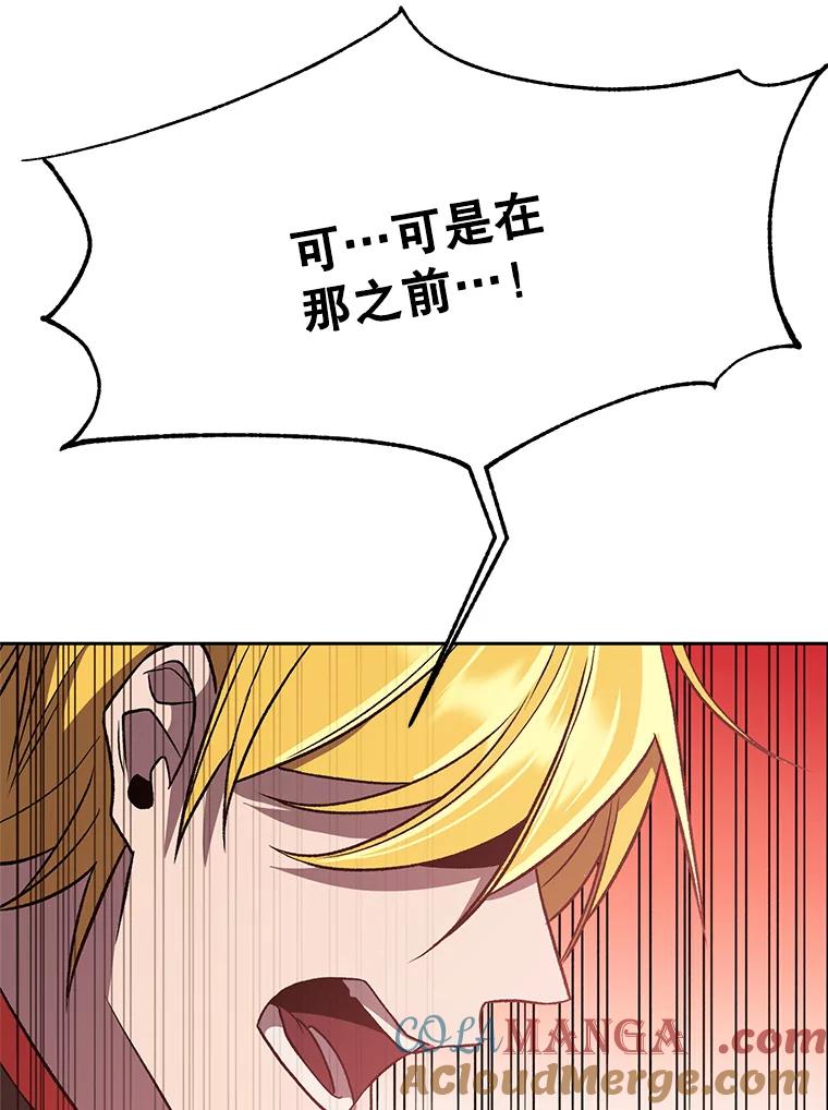 《超越时间的大魔导士》57.真面目 第97页