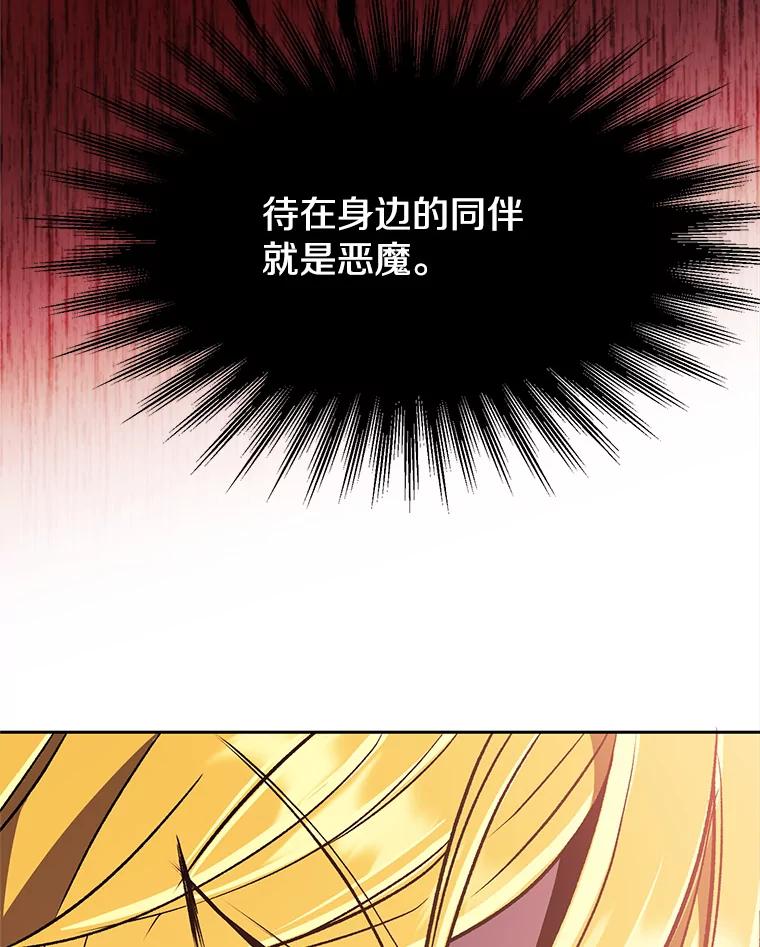 《超越时间的大魔导士》57.真面目 第64页