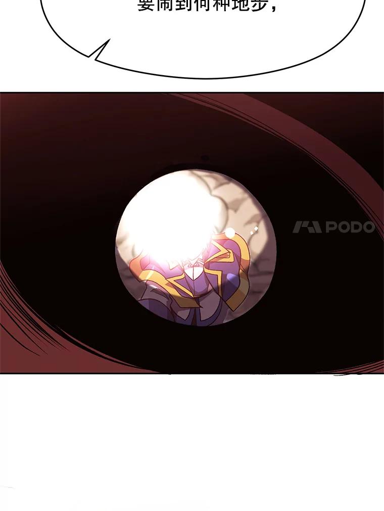 《超越时间的大魔导士》57.真面目 第40页