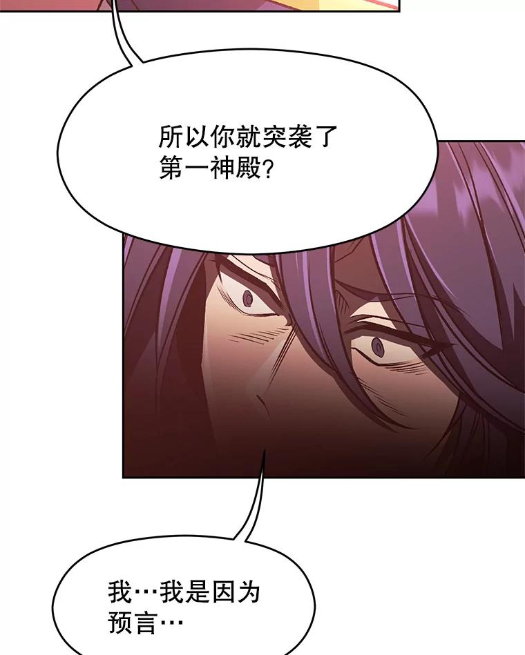 《超越时间的大魔导士》57.真面目 第88页