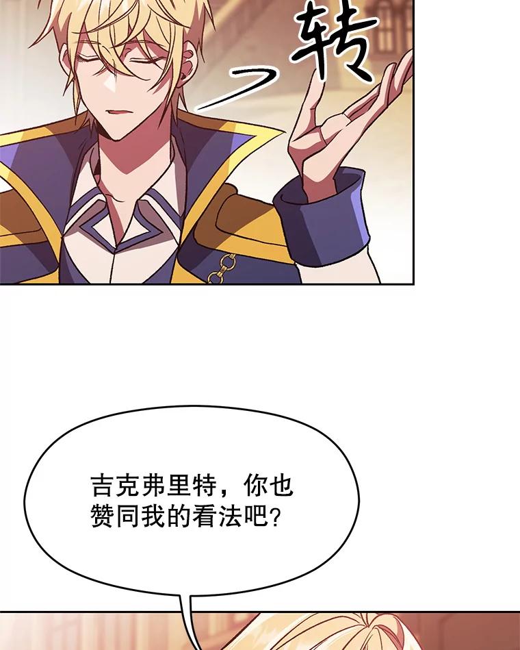 《超越时间的大魔导士》57.真面目 第92页