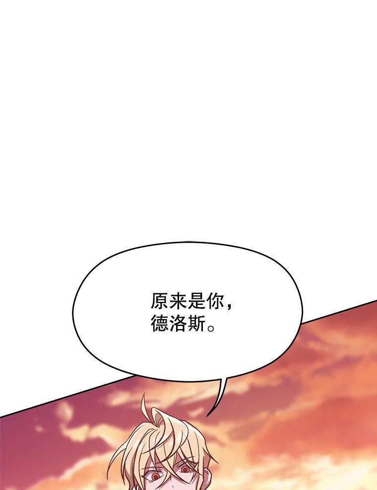 《超越时间的大魔导士》57.真面目 第3页