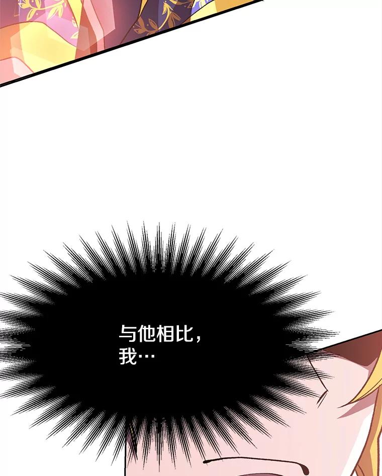 《超越时间的大魔导士》57.真面目 第59页