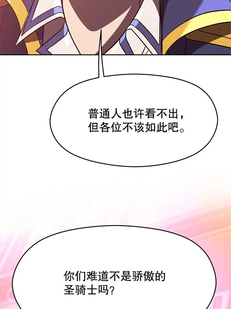 《超越时间的大魔导士》57.真面目 第82页