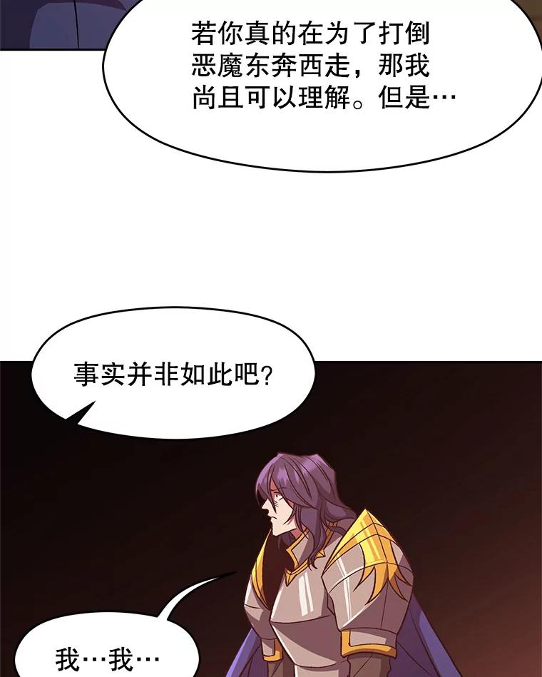 《超越时间的大魔导士》57.真面目 第90页