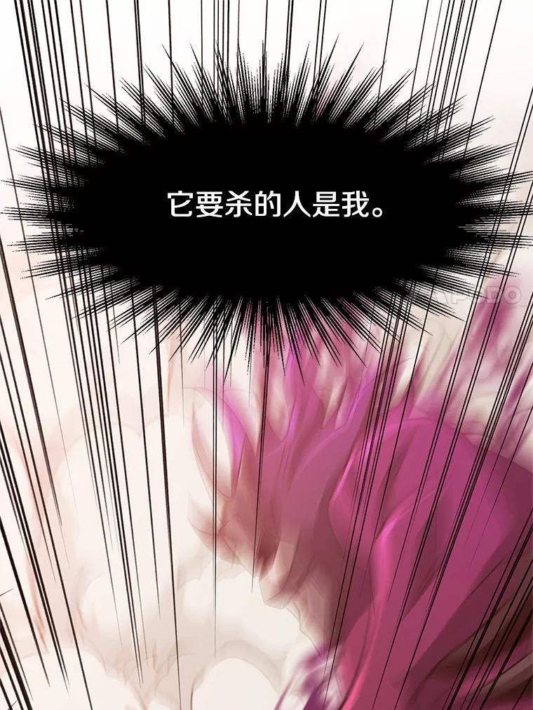 《超越时间的大魔导士》57.真面目 第24页