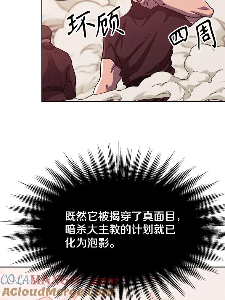 《超越时间的大魔导士》57.真面目 第17页