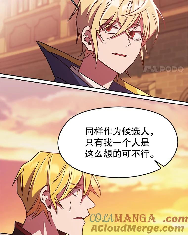 《超越时间的大魔导士》57.真面目 第93页