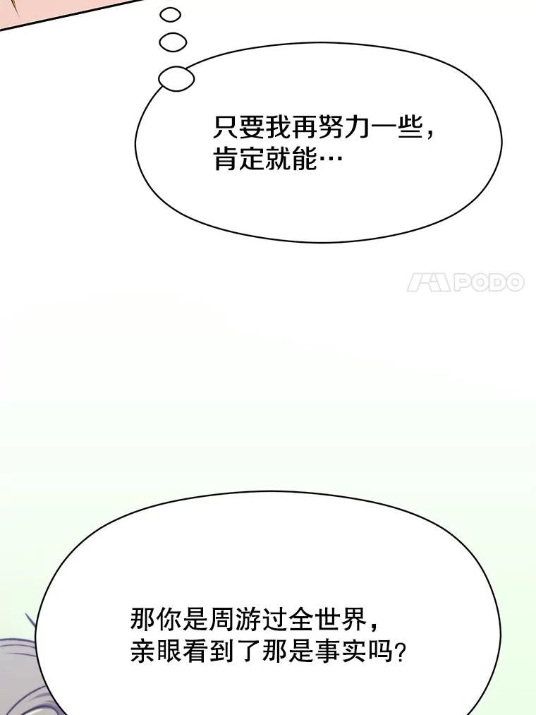 《超越时间的大魔导士》57.真面目 第70页