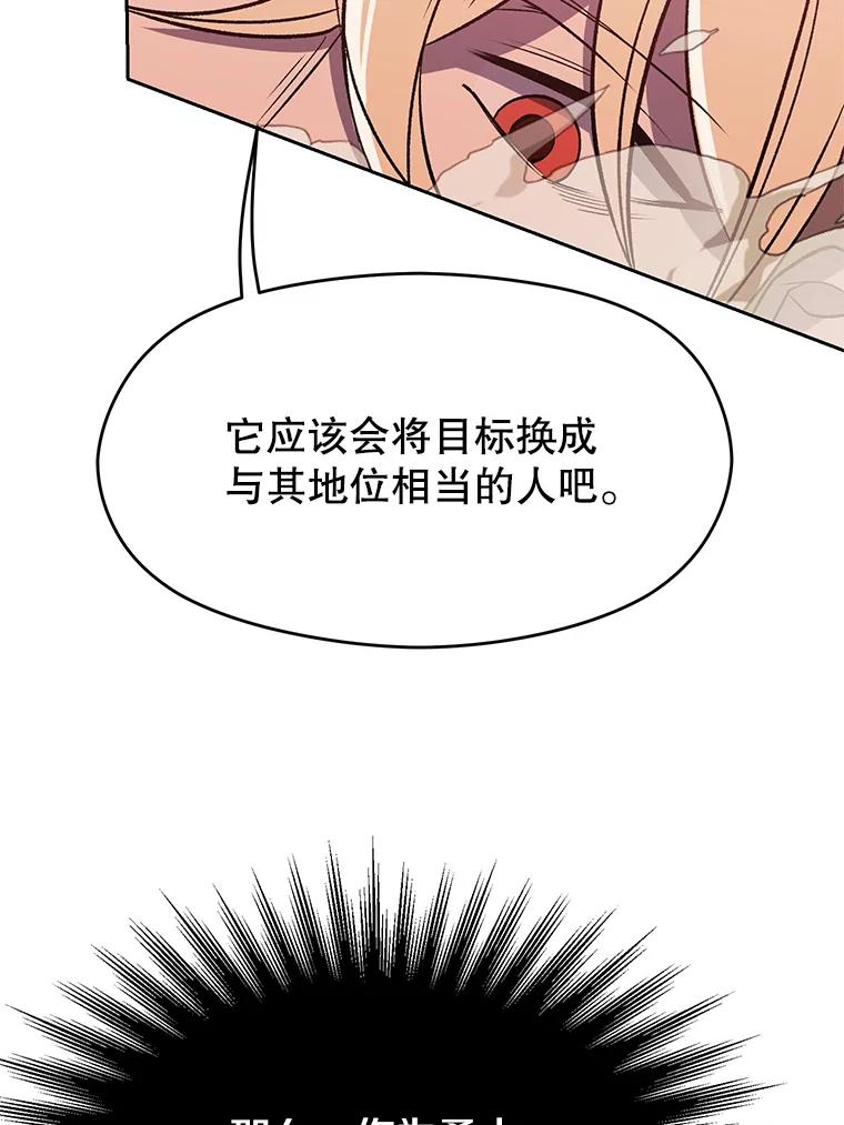 《超越时间的大魔导士》57.真面目 第20页