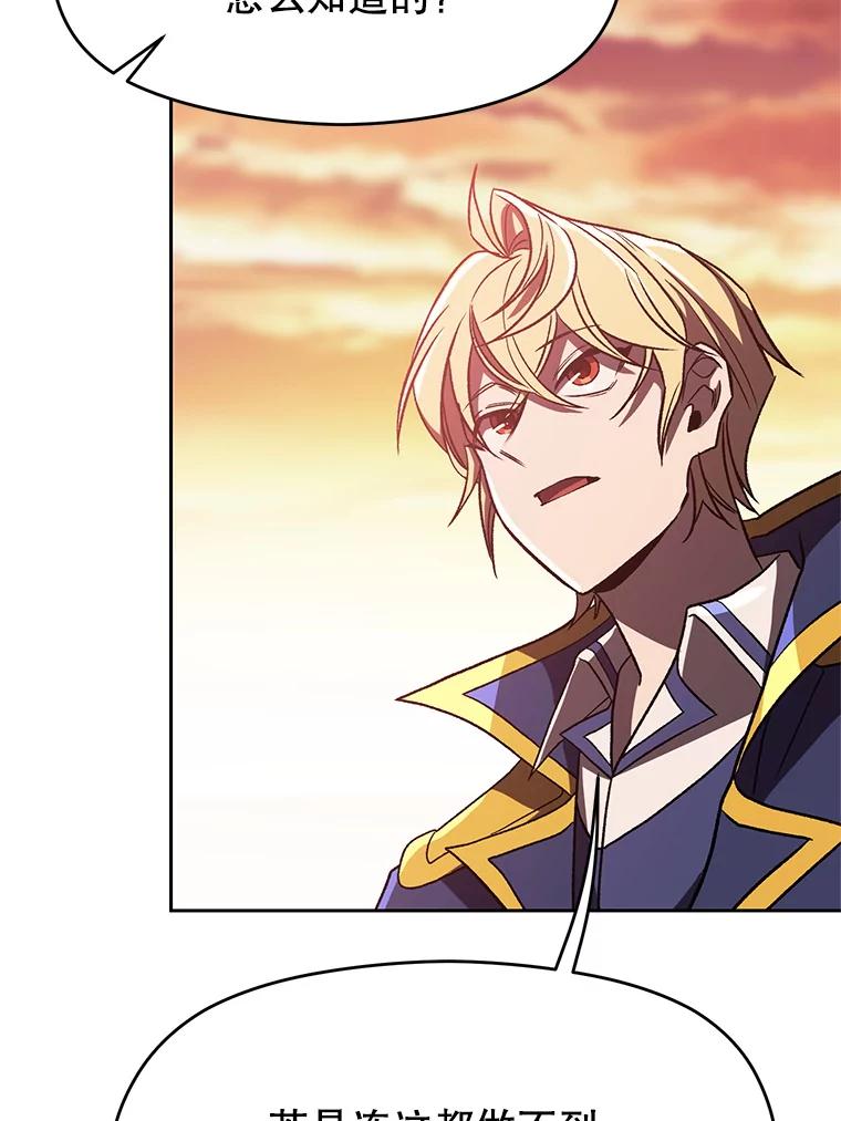 《超越时间的大魔导士》57.真面目 第78页