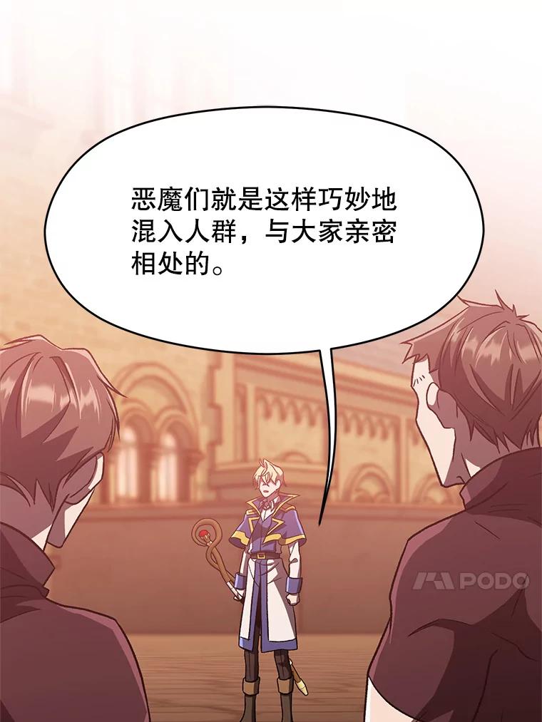 《超越时间的大魔导士》57.真面目 第76页