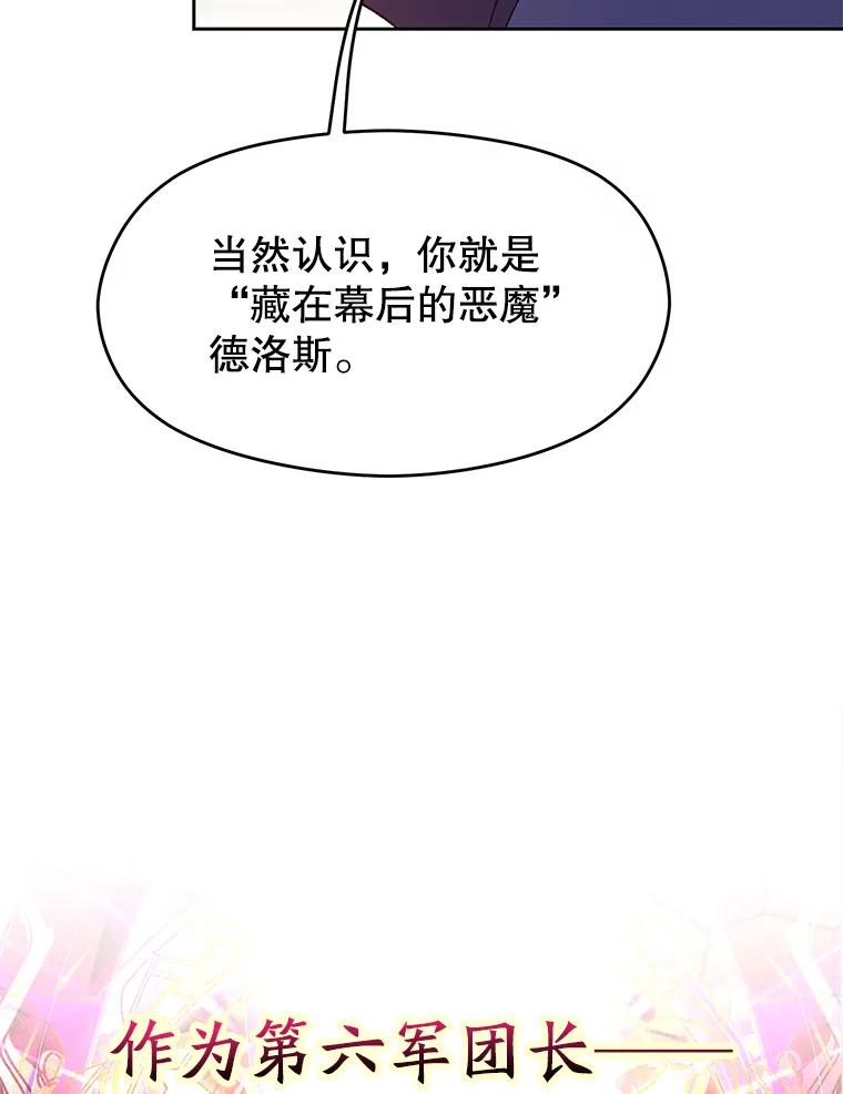 《超越时间的大魔导士》57.真面目 第7页