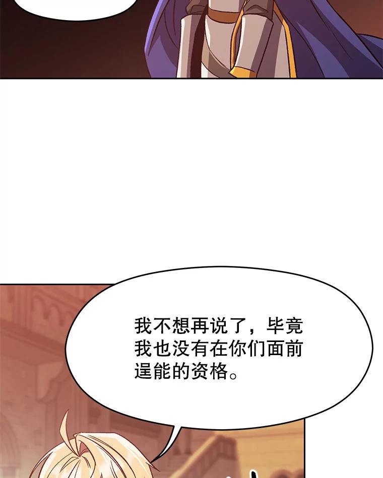 《超越时间的大魔导士》57.真面目 第91页