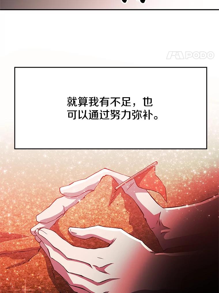 《超越时间的大魔导士》57.真面目 第67页