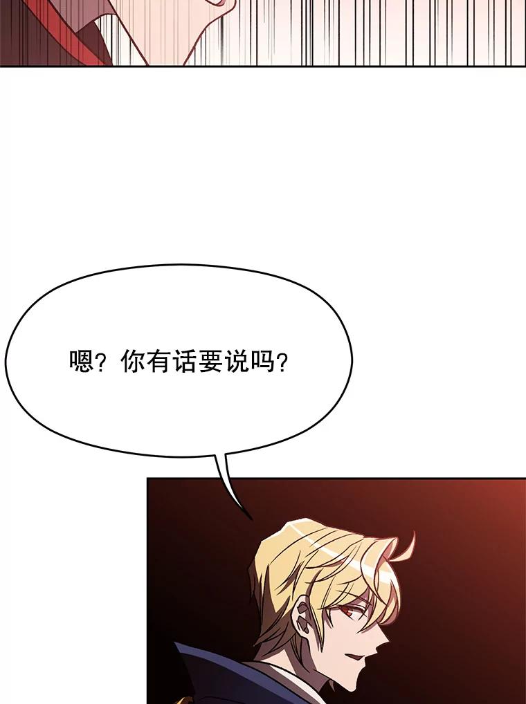 《超越时间的大魔导士》57.真面目 第98页