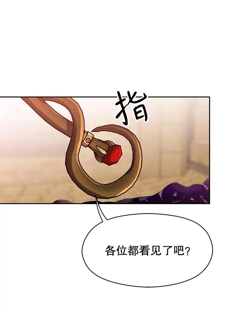 《超越时间的大魔导士》57.真面目 第75页
