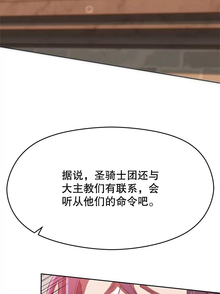 《超越时间的大魔导士》57.真面目 第84页