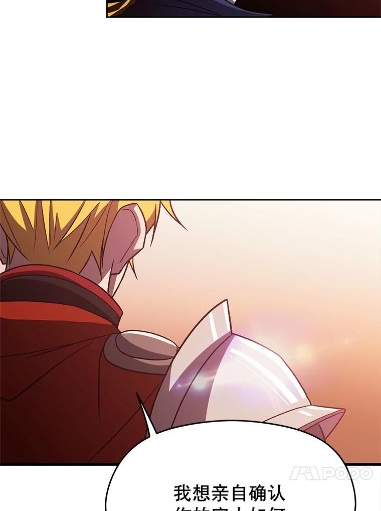 《超越时间的大魔导士》57.真面目 第99页