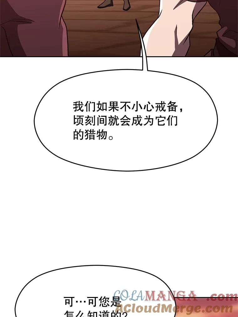 《超越时间的大魔导士》57.真面目 第77页