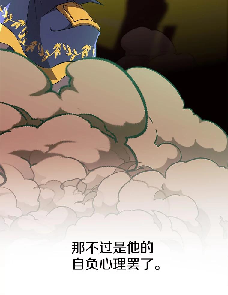 《超越时间的大魔导士》58.邀战 第75页