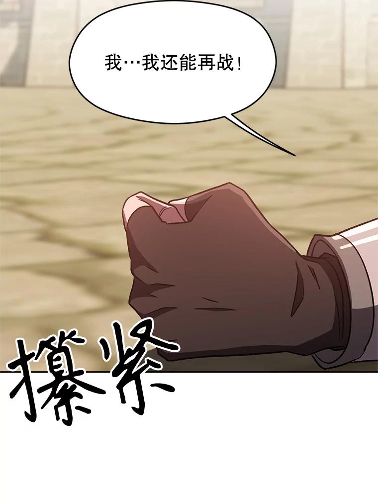 《超越时间的大魔导士》58.邀战 第84页