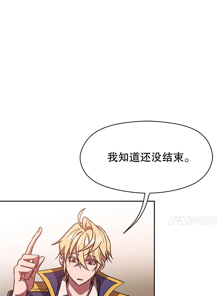 《超越时间的大魔导士》58.邀战 第86页