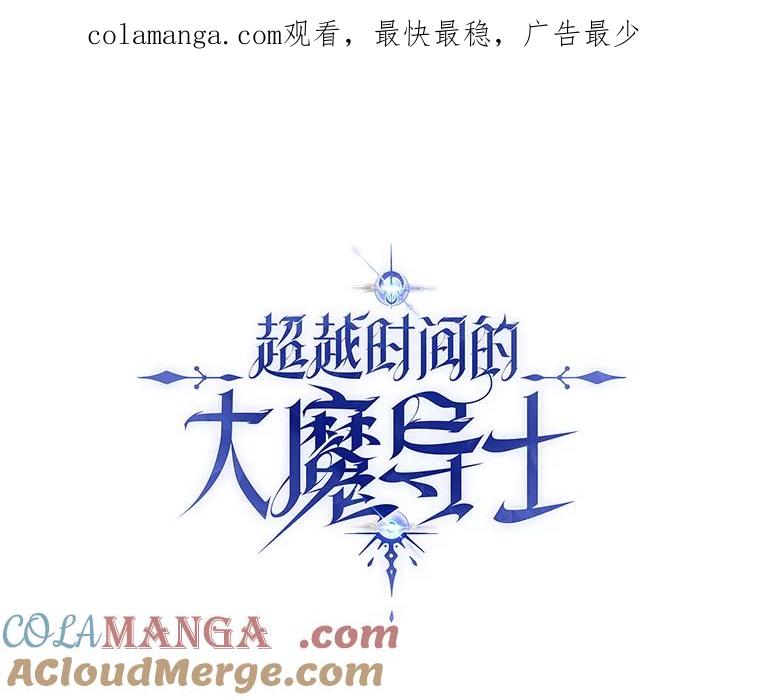 《超越时间的大魔导士》58.邀战 第1页
