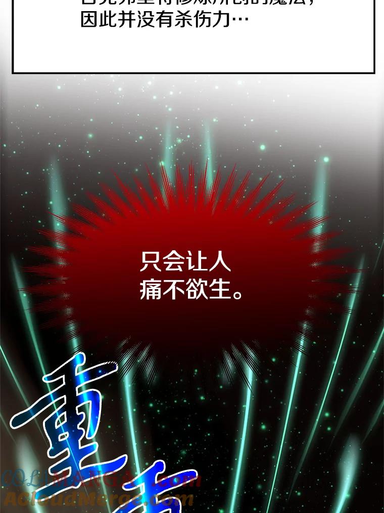 《超越时间的大魔导士》58.邀战 第53页