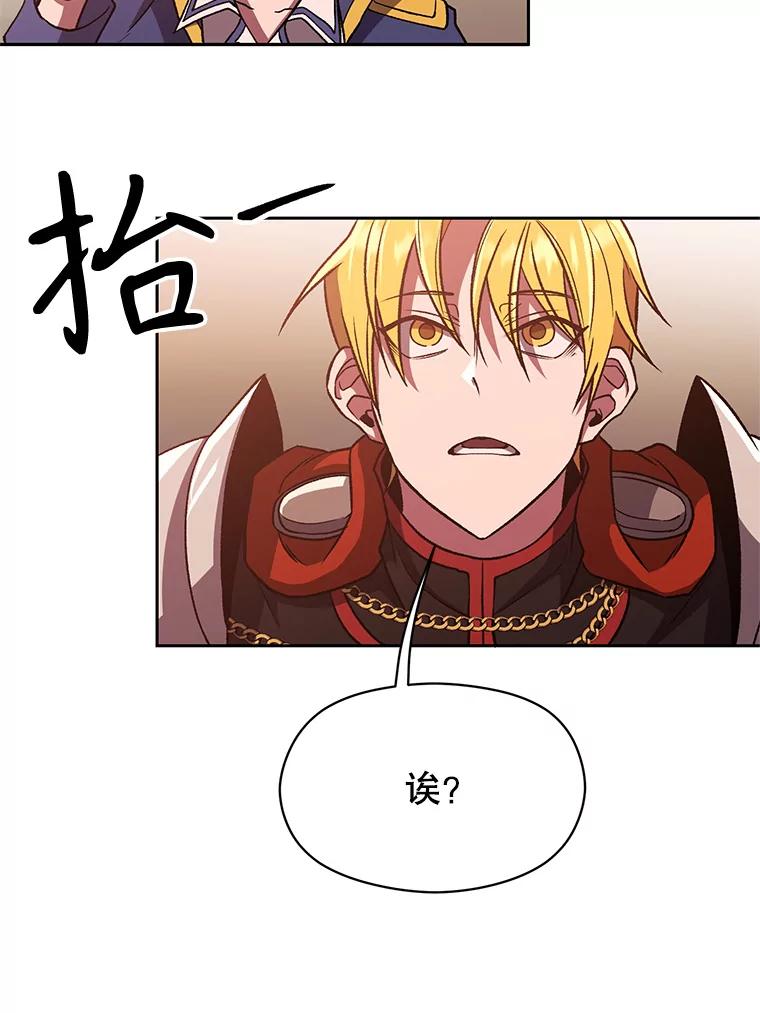 《超越时间的大魔导士》58.邀战 第87页