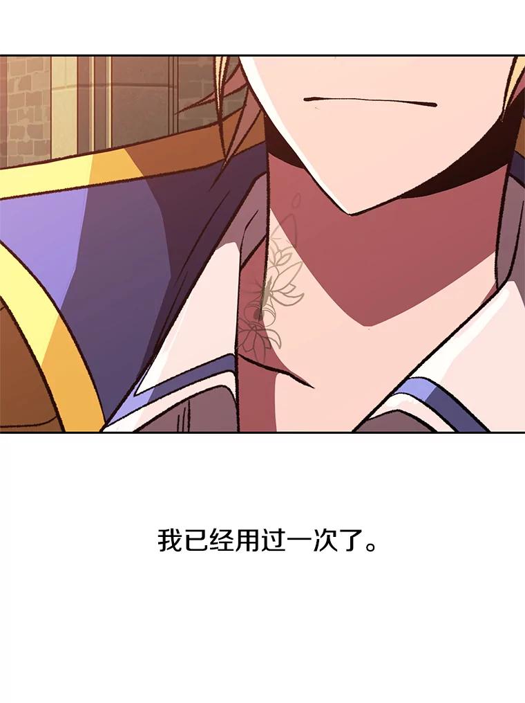 《超越时间的大魔导士》58.邀战 第12页