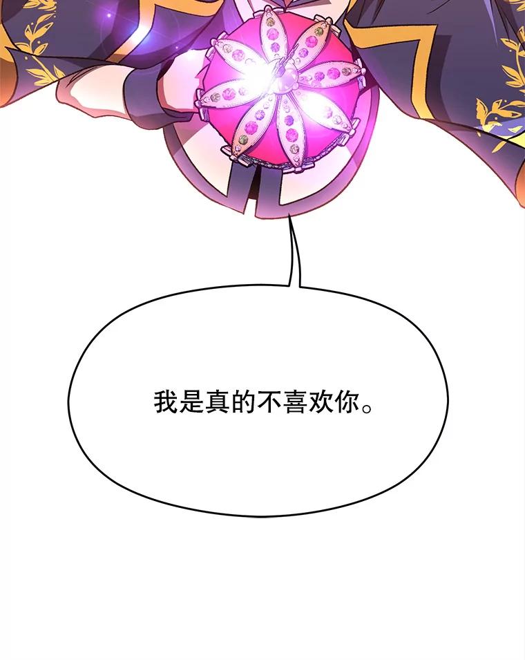 《超越时间的大魔导士》58.邀战 第23页
