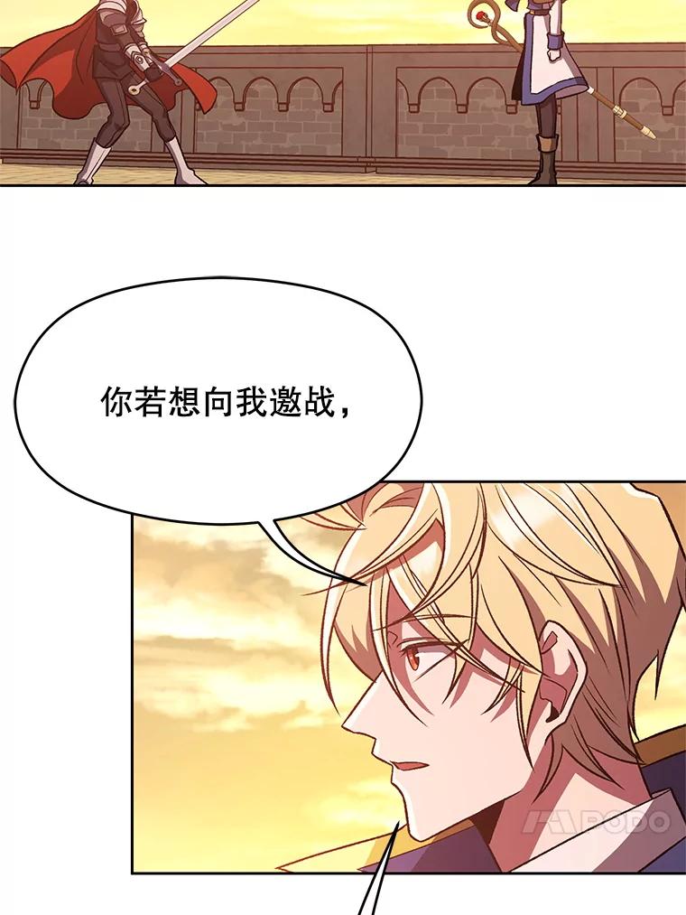《超越时间的大魔导士》58.邀战 第4页