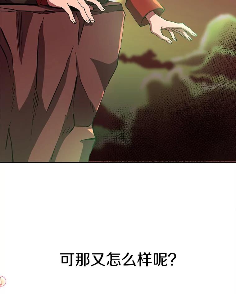 《超越时间的大魔导士》58.邀战 第20页