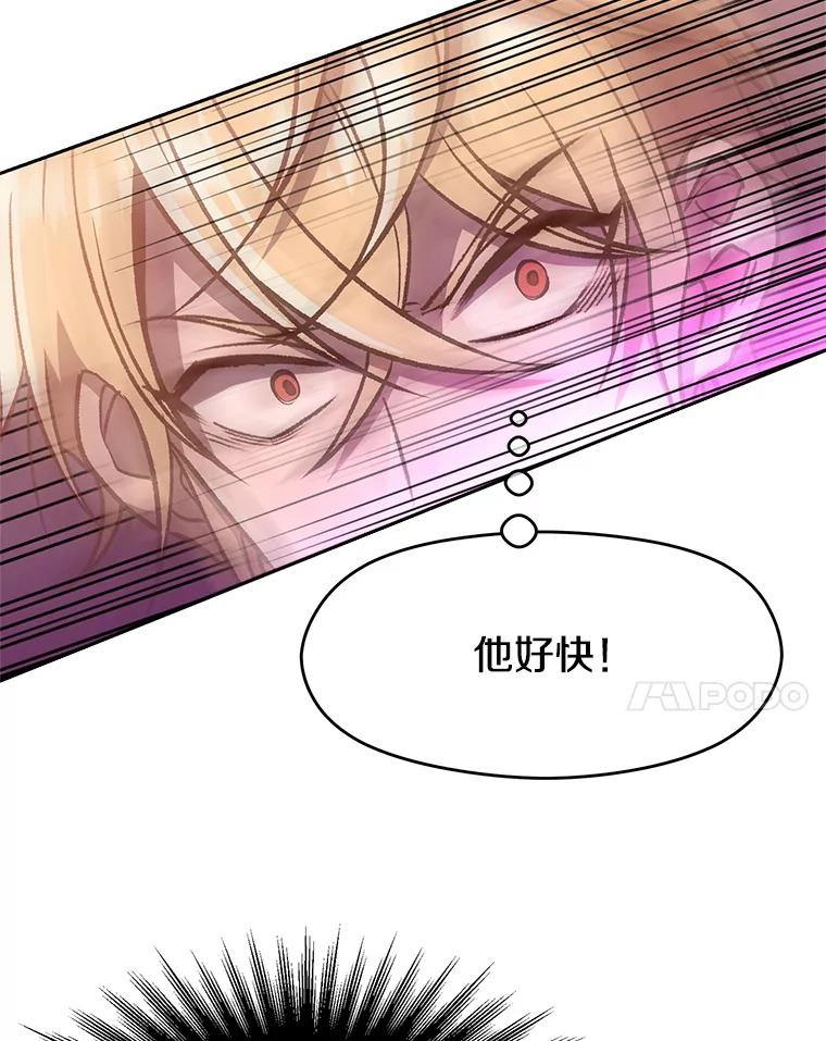 《超越时间的大魔导士》58.邀战 第31页