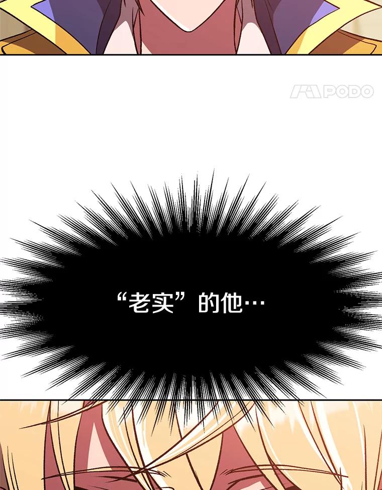 《超越时间的大魔导士》58.邀战 第67页