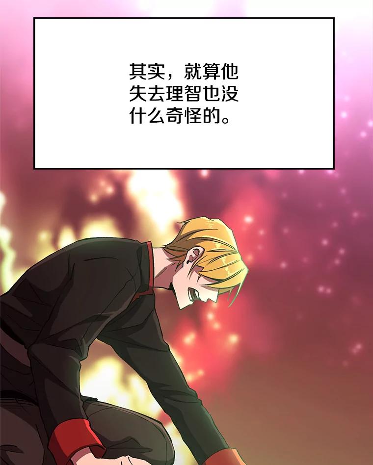 《超越时间的大魔导士》58.邀战 第19页