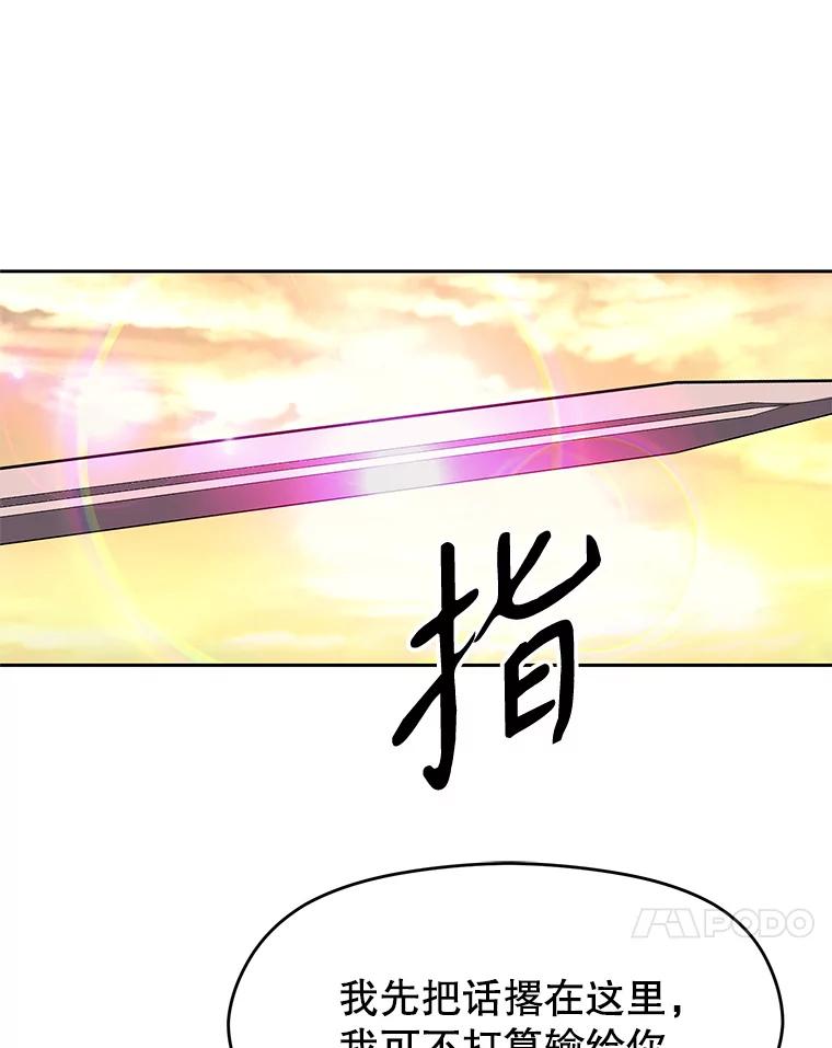 《超越时间的大魔导士》58.邀战 第24页