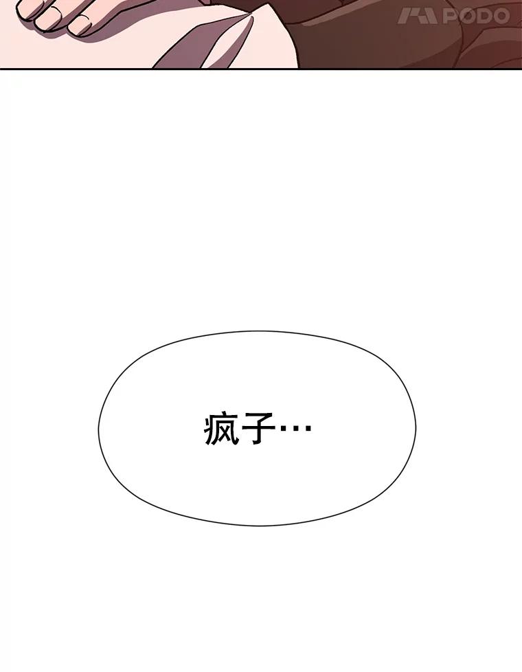 《超越时间的大魔导士》58.邀战 第103页