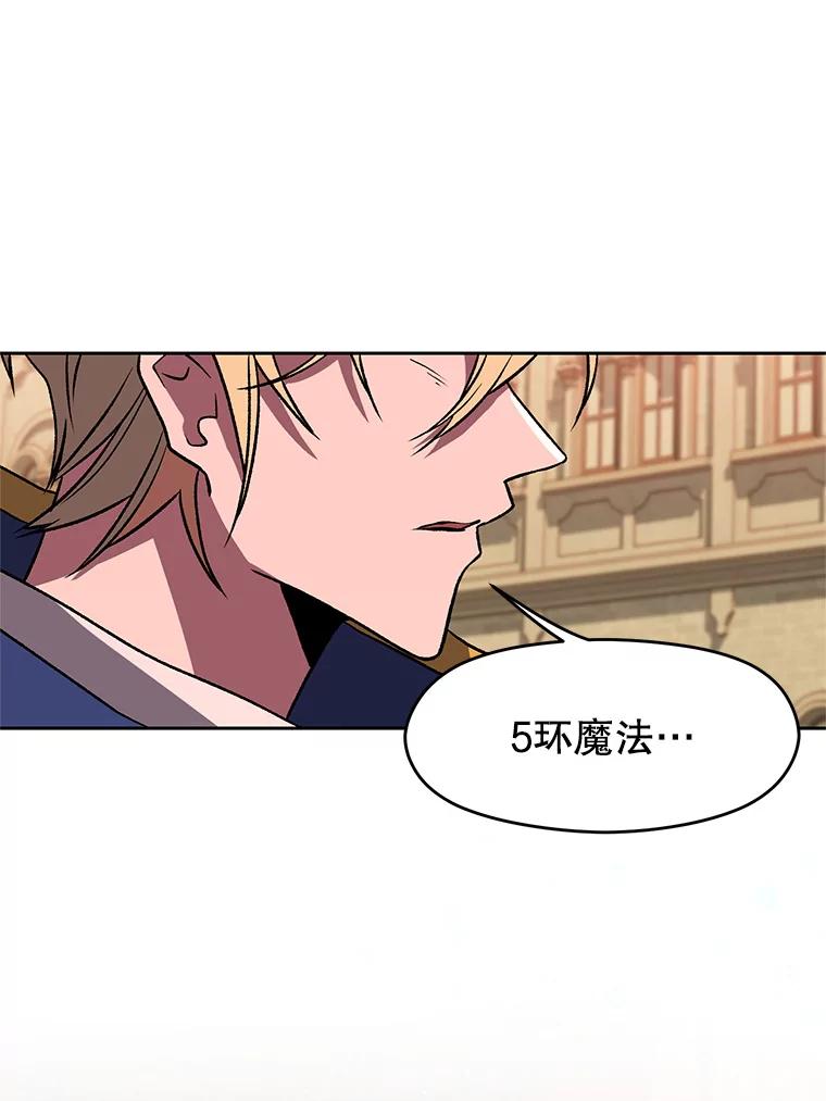 《超越时间的大魔导士》58.邀战 第46页