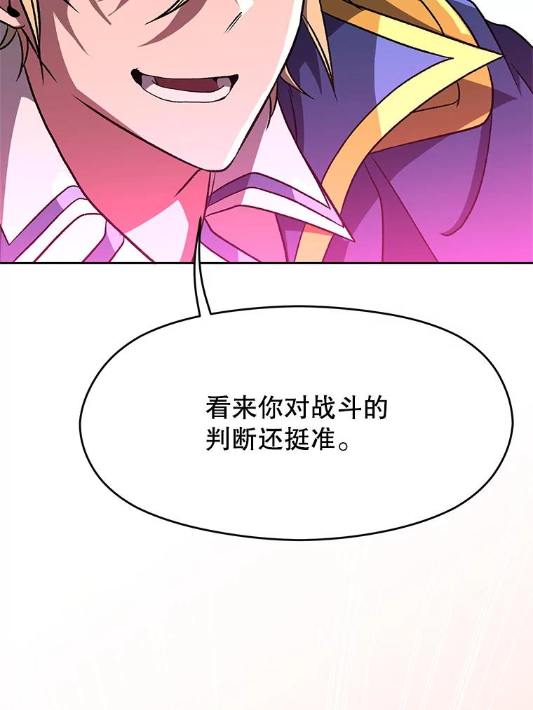 《超越时间的大魔导士》58.邀战 第40页