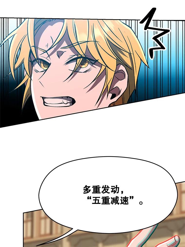 《超越时间的大魔导士》58.邀战 第79页