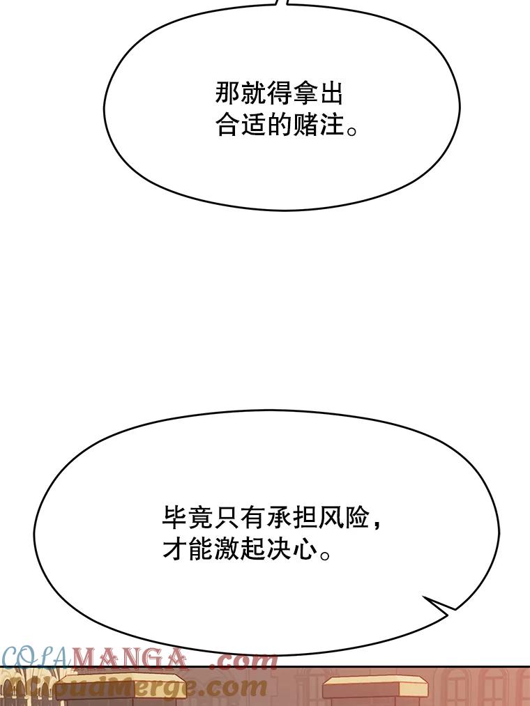 《超越时间的大魔导士》58.邀战 第5页