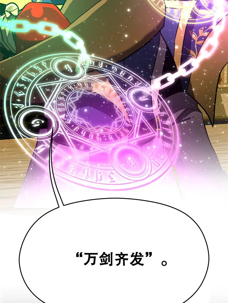 《超越时间的大魔导士》58.邀战 第48页