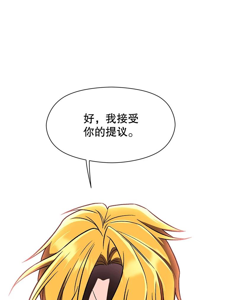 《超越时间的大魔导士》58.邀战 第10页