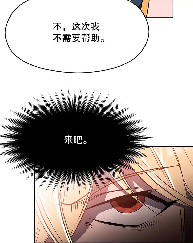 《超越时间的大魔导士》58.邀战 第27页