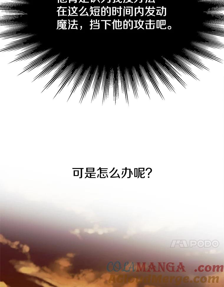 《超越时间的大魔导士》58.邀战 第73页