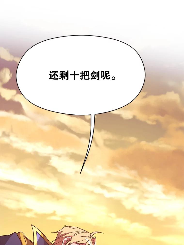 《超越时间的大魔导士》58.邀战 第88页